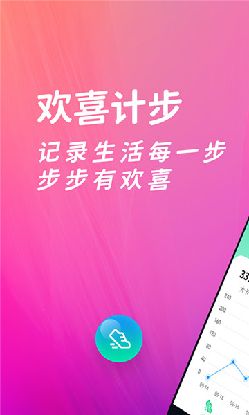 欢喜计步新版