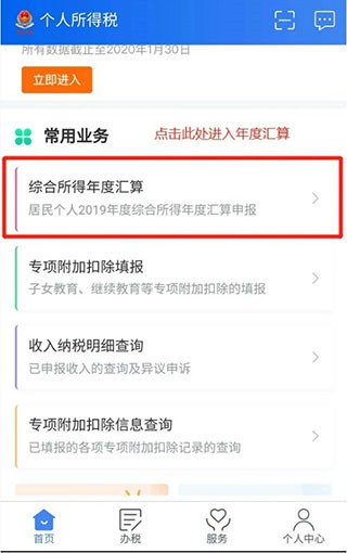 个人所得税APP怎么申报退税