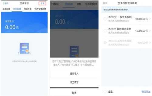 个人所得税APP怎么申报退税