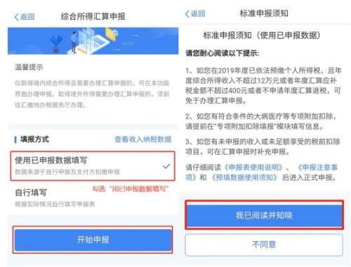 个人所得税APP怎么申报退税
