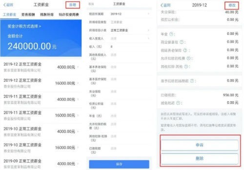 个人所得税APP怎么申报退税