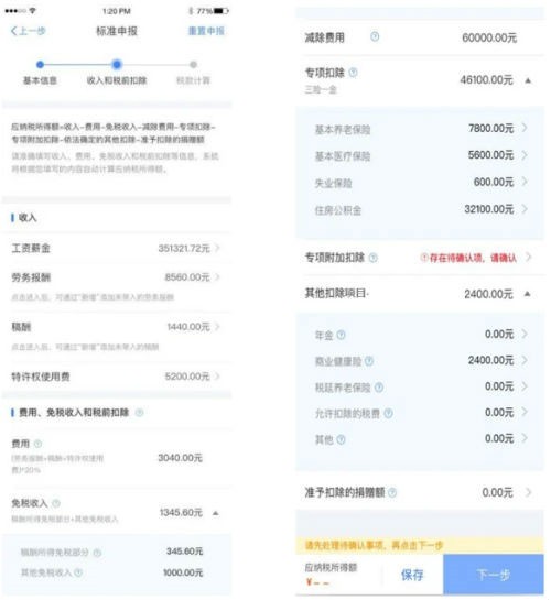 个人所得税APP怎么申报退税