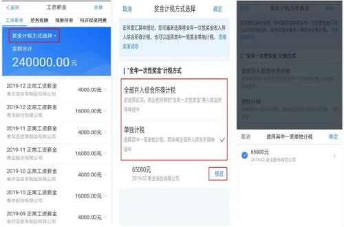 个人所得税APP怎么申报退税