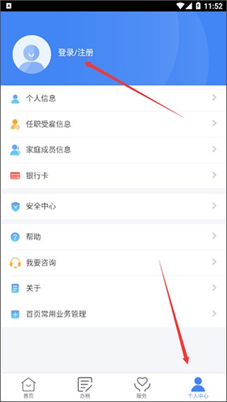 个人所得税APP怎么开具纳税记录