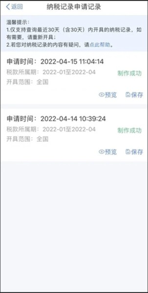 个人所得税APP怎么开具纳税记录
