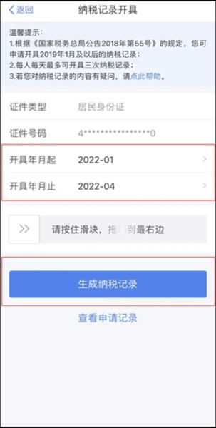 个人所得税APP怎么开具纳税记录
