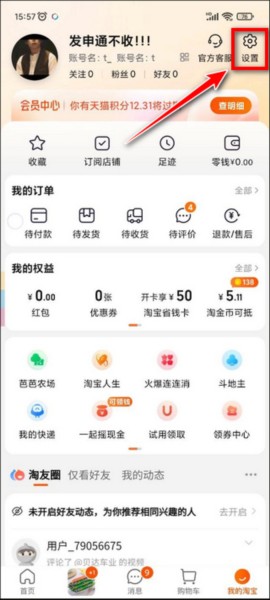 手机淘宝怎么解绑银行卡图片1