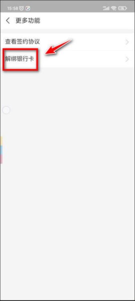 手机淘宝怎么解绑银行卡图片8