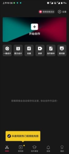 剪映2023版9