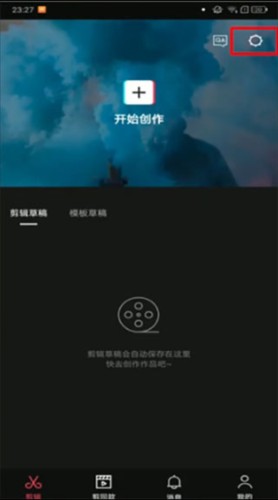 剪映手机版11