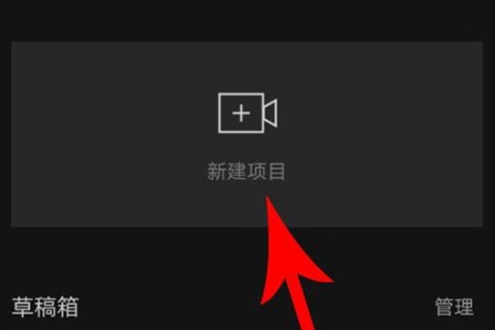 剪映app16