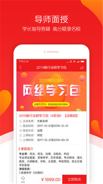 文都法考