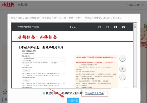 小红书app13