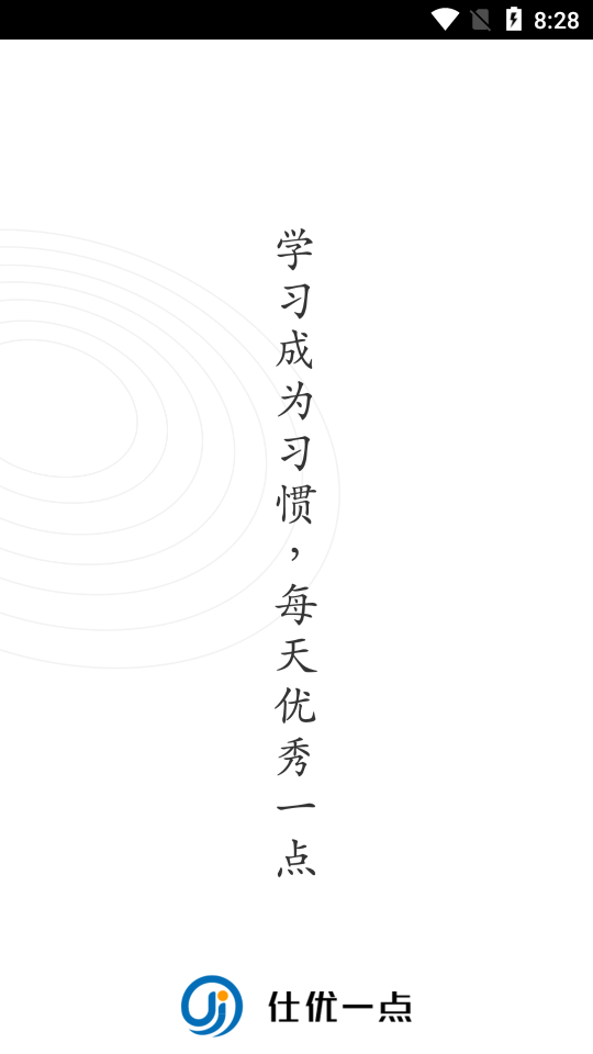 仕优一点