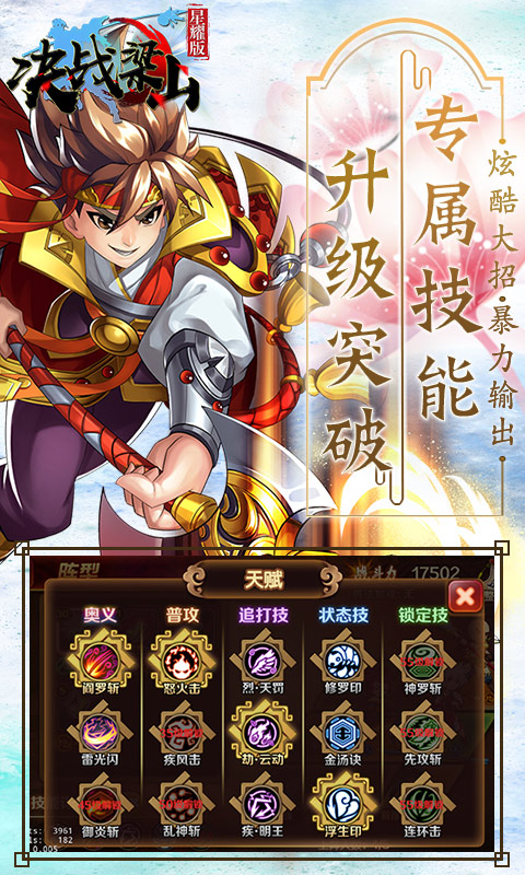 决战梁山免费版