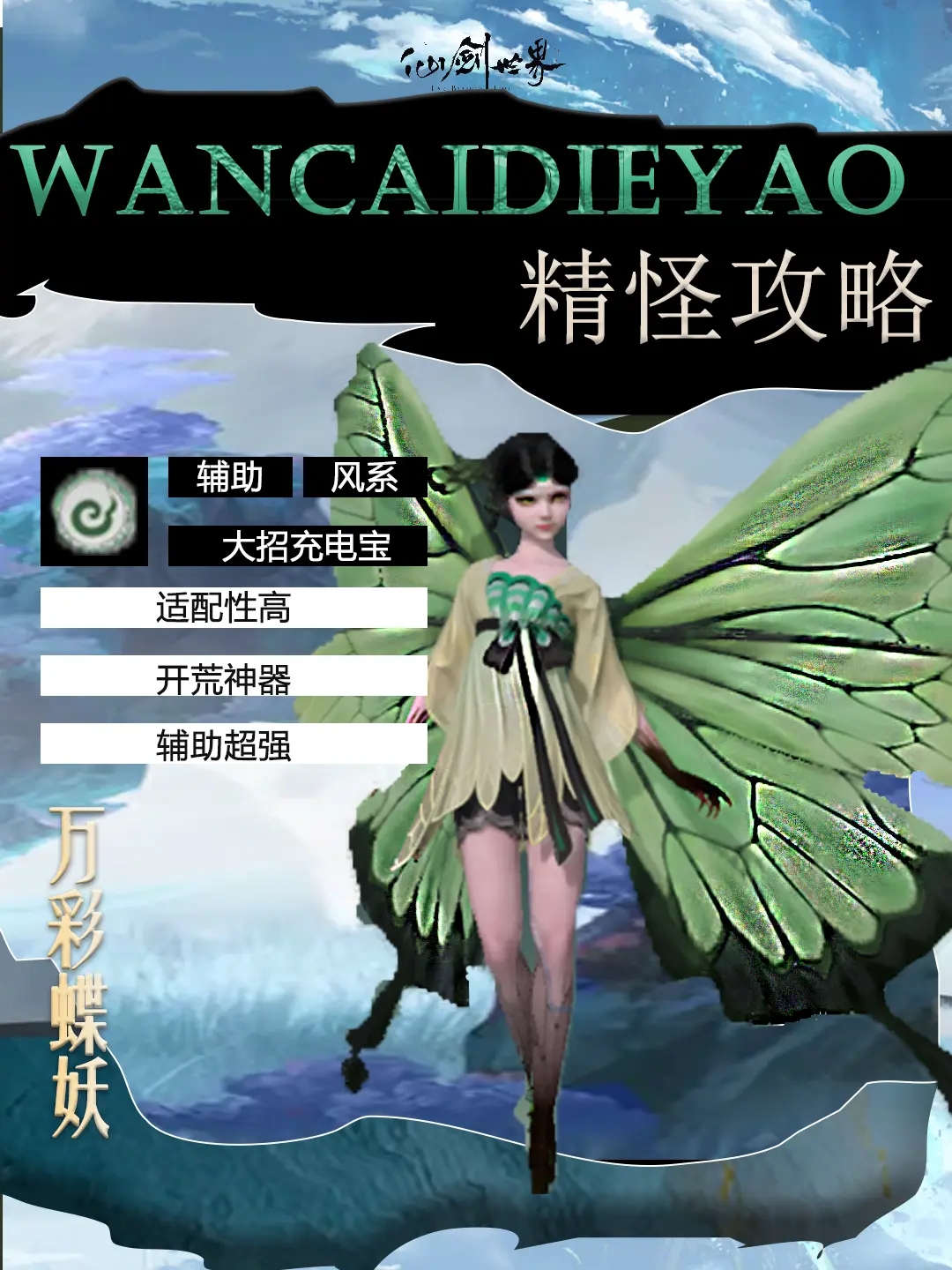 仙剑世界