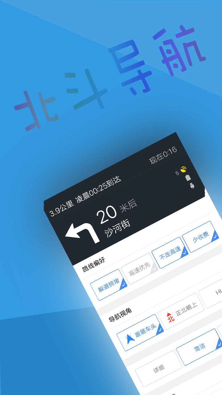 北斗导航下载2023最新版免费版