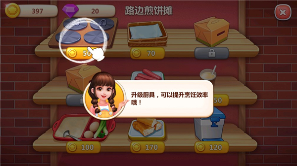 美食小当家小米版