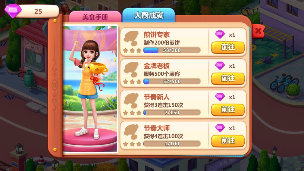 美食小当家小米版