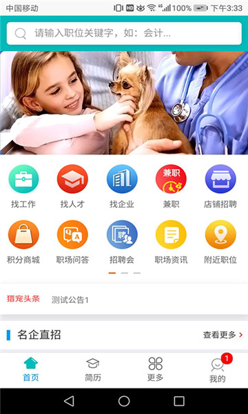 猎宠网招聘