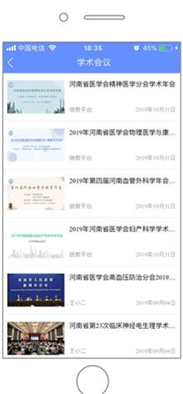 继续医学教育