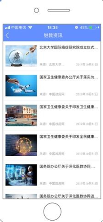 继续医学教育