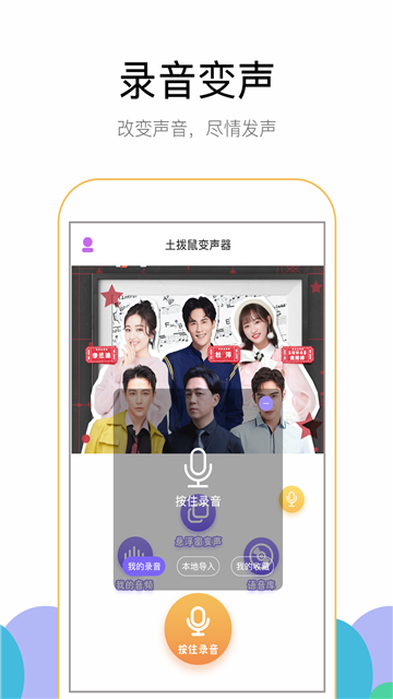 游聊变声器