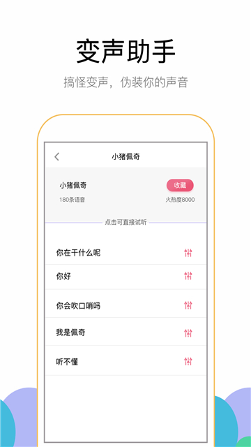 游聊变声器
