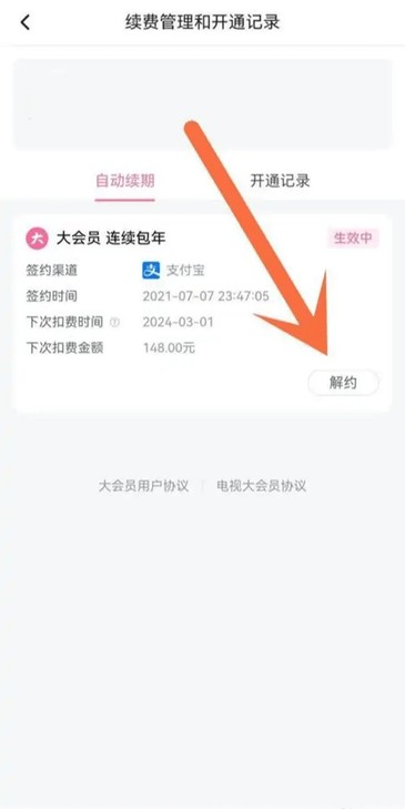 哔哩哔哩怎么取消自动续费