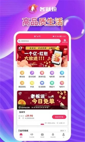 各就位