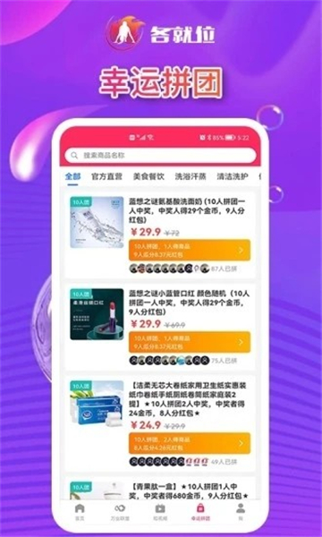 各就位