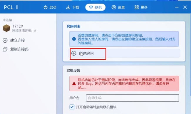 《PCL2启动器》联机教程一览2025