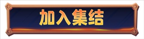 寒霜启示录测试版巨熊行动玩法10