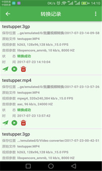 批量视频转换安卓版