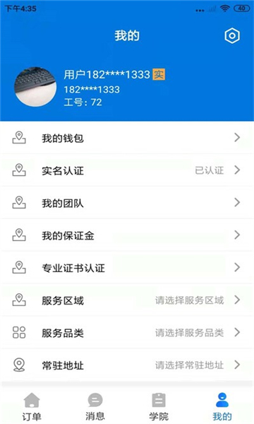 速呗到家极速