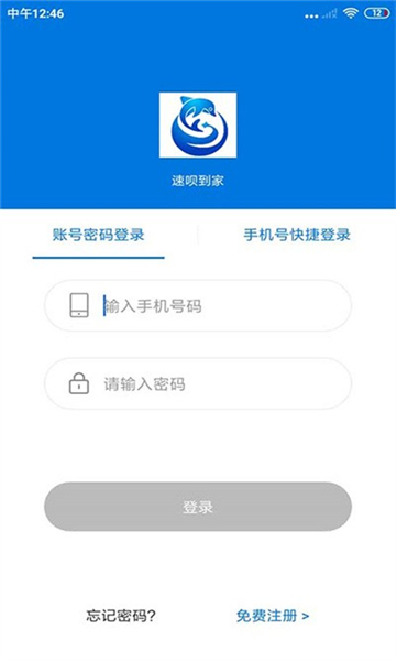 速呗到家极速