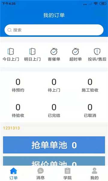 速呗到家极速