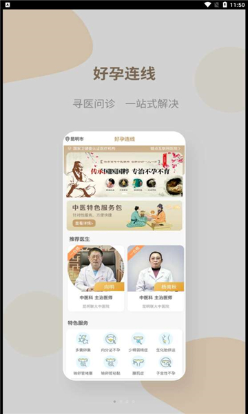 好孕连线