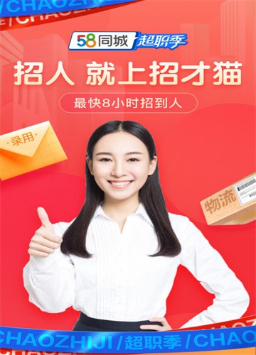 招才猫求职