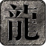 凝海传奇十二门派传奇