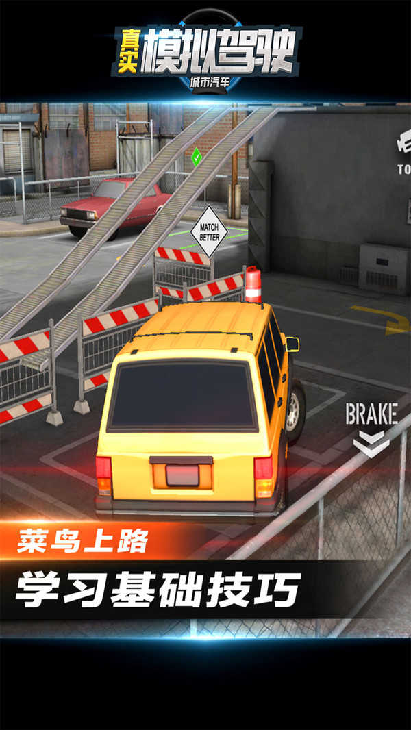 城市汽车真实模拟驾驶九游版