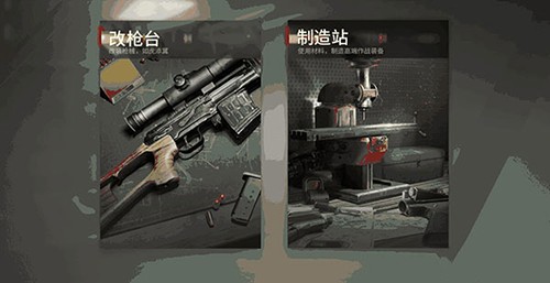 超凡先锋最新版制造站攻略1