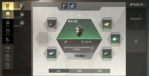 超凡先锋最新版制造站攻略2