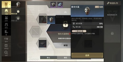 超凡先锋最新版制造站攻略4