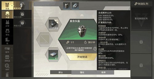 超凡先锋最新版制造站攻略3