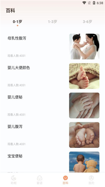 婴儿白噪音