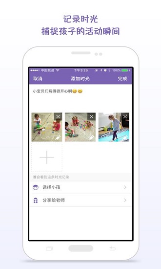 时光迹家庭版