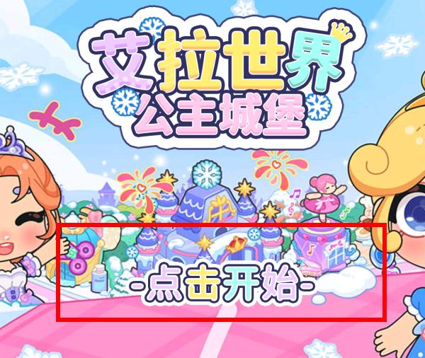 艾拉世界