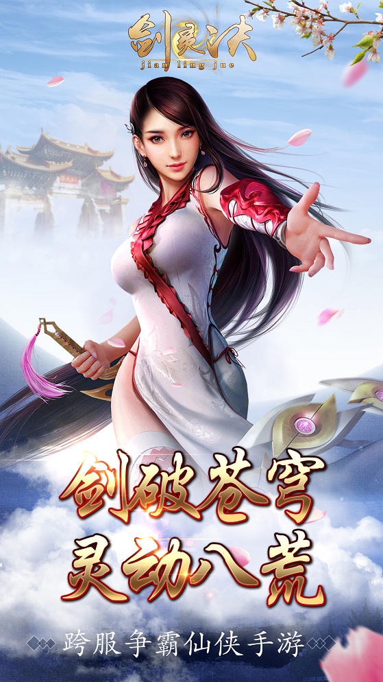 剑灵诀变态版