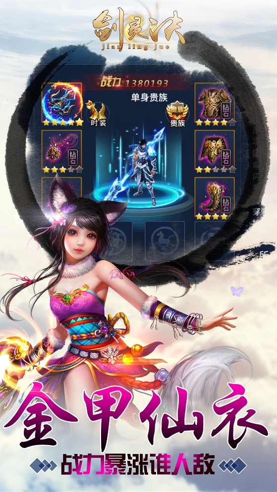 剑灵诀变态版